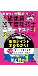 2026年度版 わかって合格 (うか)る1級建築施工管理技士 基本テキスト