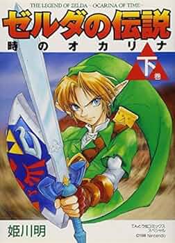 ジグソーパズル ZELDA OCARINA OF TIME The Legend of Zelda - Ocarina of Time Jigsaw Puzzle