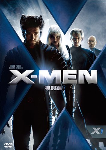 X-MEN(特別編) [DVD]