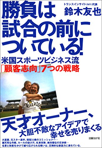 勝負は試合の前についている! 勝負は試合の前についている!