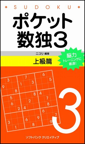 オライリー 無料電子書籍 ポケット数独3 上級篇 バイ