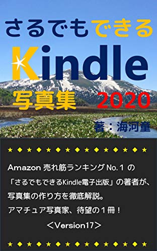 無料電子書籍 アプリ さるでもできるKindle写真集: 「さるでもできるKindle電子出版」の著者が、 バイ