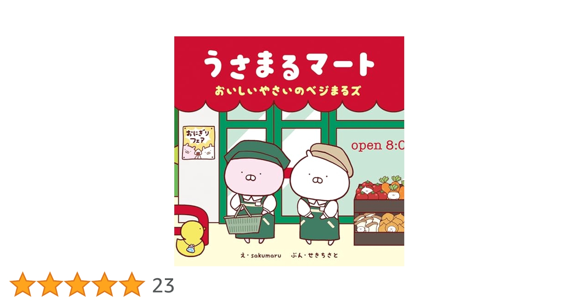Amazon.co.jp: うさまるマート おいしいやさいのベジまるズ