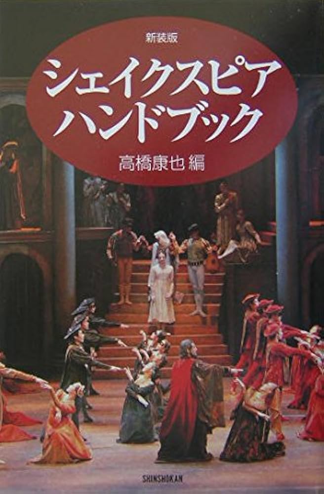 シェイクスピア・ハンドブック : Amazon.co.uk: Books