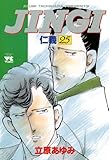 ＪＩＮＧＩ（仁義）　25 (ヤングチャンピオン・コミックス)