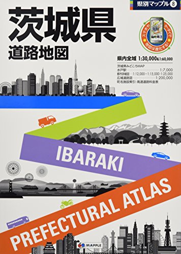 県別マップル 茨城県 道路地図 (ドライブ 地図 | マップル) 県別マップル 茨城県 道路地図 (ドライブ 地図 | マップル)