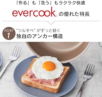 Amazon.co.jp: evercook エバークック 初めの選べる2点セット