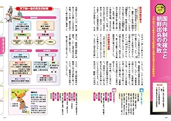 オールカラーでわかりやすい! 日本史 | 西東社編集部 |本 | 通販 | Amazon