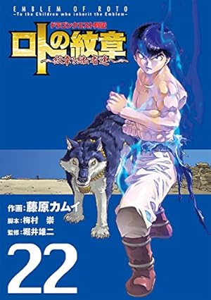 Amazon.co.jp: ドラゴンクエスト列伝 ロトの紋章～紋章を継ぐ者