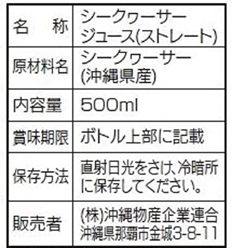 SENTICUM やんばる産シークワーサー100% 500ml