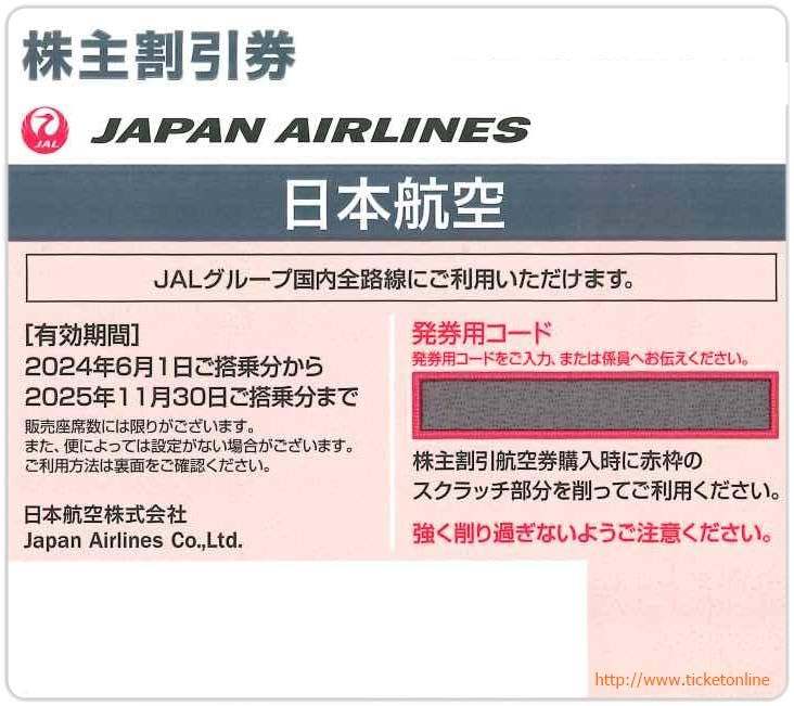 JAL 日本航空 株主優待ガイド JAL 日本航空 株主優待ガイド 株主さま向け優待冊子｜IR情報｜JAL