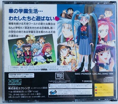 天地無用! 登校無用アニラジコレクションの関連画像1