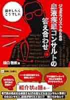 紹介したらこうでした ジェネラリストのための血液疾患コンサルトの答え合わせ 紹介したらこうでした ジェネラリストのための血液疾患