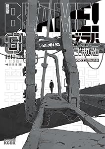 新装版　ＢＬＡＭＥ！（６） (アフタヌーンコミックス)