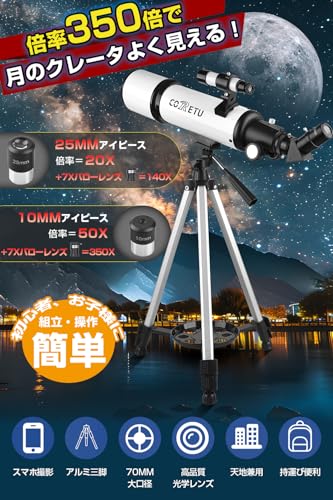 Coretu 天体望遠鏡 70mm口径 500mm焦点距離