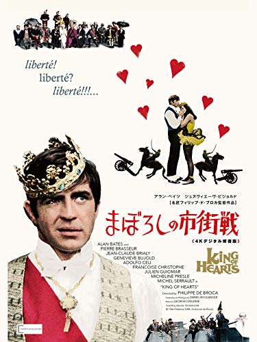 まぼろしの市街戦(字幕版)