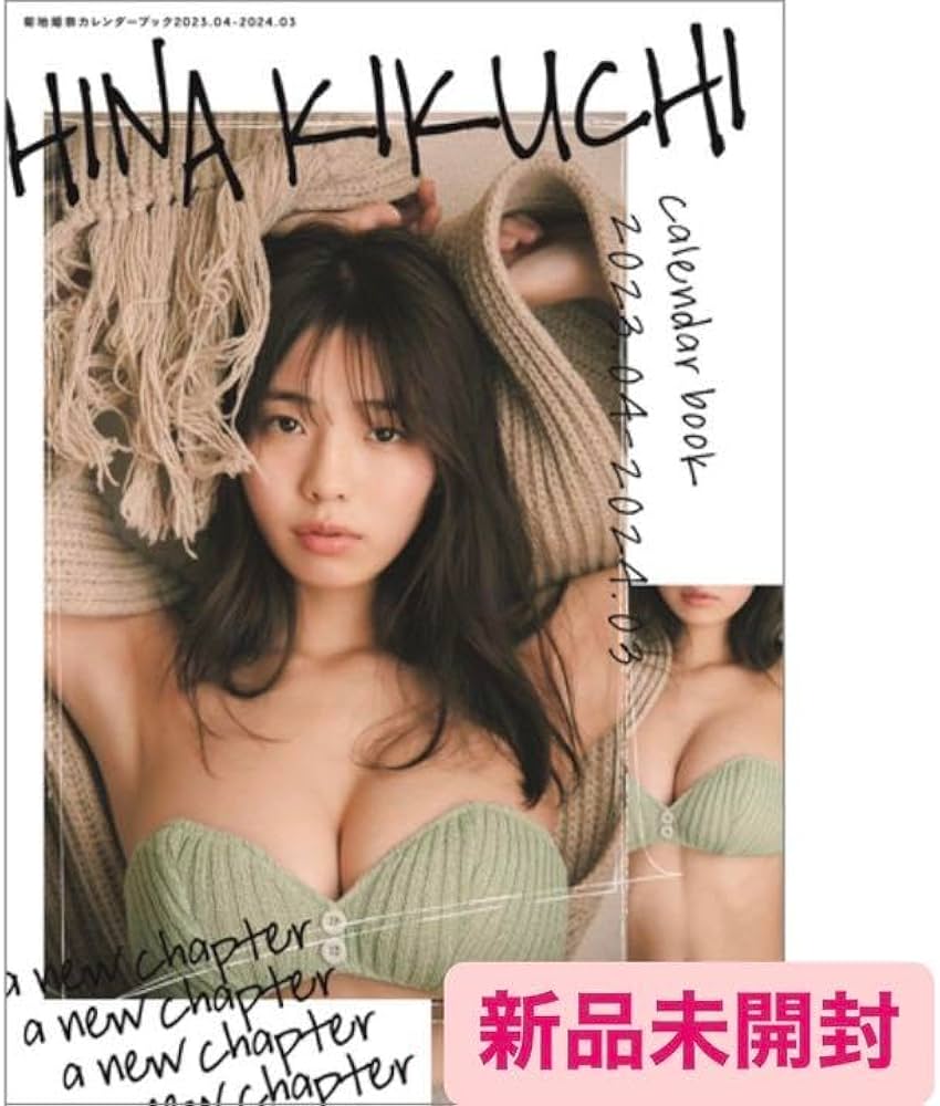 菊地姫奈カレンダーブック'23 '24 '25 サイン入り
