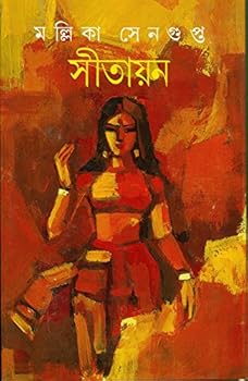 Hardcover Si¯ta¯y?ana (Bengali Edition) [Bengali] Book
