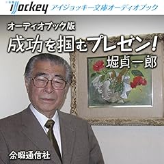 『成功を掴むプレゼン!』のカバーアート