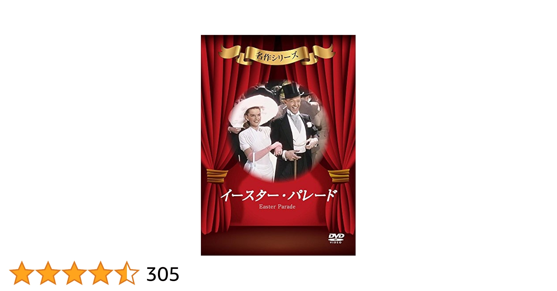 (未使用･未開封品)　イースター・パレード [DVD] qdkdu57 Amazon.co.jp: イースター・パレード [DVD] : フレッド