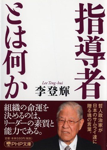 無料電子書籍 アプリ 指導者とは何か (PHP文庫) バイ