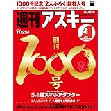 週刊アスキー 2014年 11/25増刊号 [雑誌]