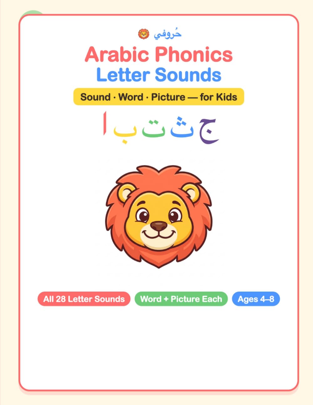 Arabic Phonics Workbook for Kids: Learn the Sound of Every Arabic Letter | Fun Letter-Sound Practice for Beginners, Homeschool & Classroom (Ages 4-9)