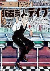 ゴルゴ13スピンオフシリーズ 1 銃器職人・デイブ（2） (ビッグ