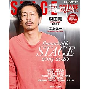 ステージスクエア vol.42 ［森田剛『FORTUNE』］ (HINODE MOOK 568)" 