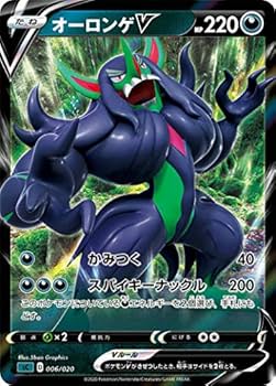 Amazon.co.jp: ポケモンカードゲーム SC 006/020 オーロンゲV 悪
