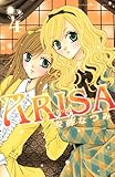 ＡＲＩＳＡ（４） (なかよしコミックス)