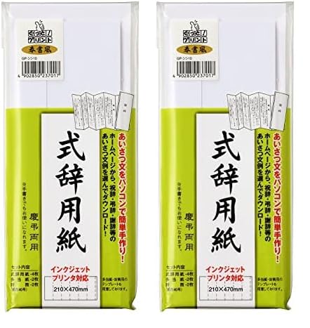 マルアイ 式辞用紙 インクジェットプリンタ対応 奉書風 GP-シシ10 (× 2)