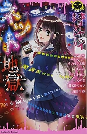 Amazon.co.jp: 本当にあった衝撃の恐怖体験 (ちゃおコミックス