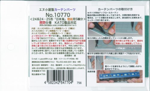KATO 10770 train mer du Japon, modélisme haut de gamme à rideaux mobiles