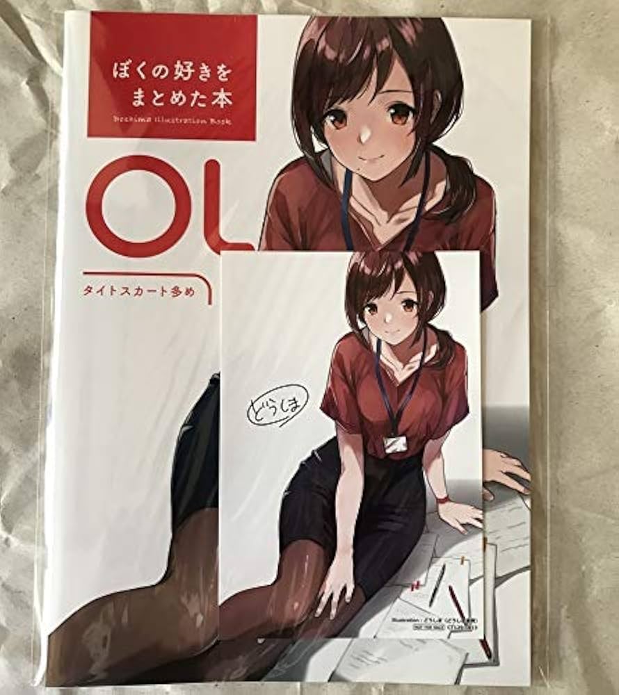 どうしま書房　ぼくの好きをまとめた本　OL編 イラスト集 7巻セット Amazon.co.jp: ぼくの好きをまとめた本 OL編 どうしま書房 (7