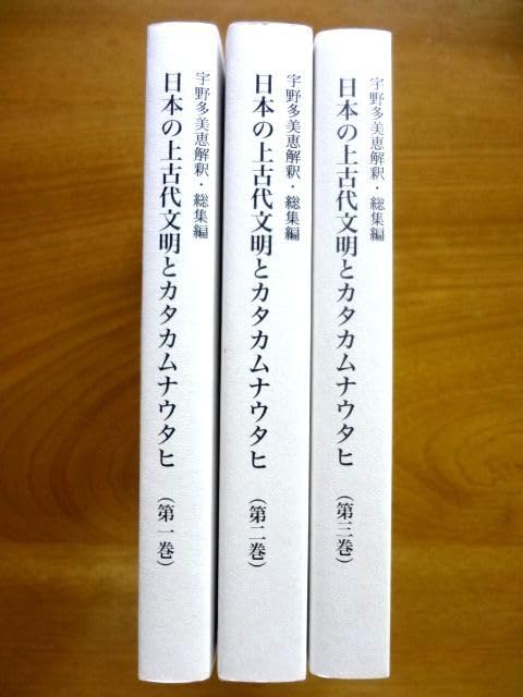 日本の上古代文明とカタカムナウタヒ　第二巻 Amazon.co.jp: 日本の上古代文明とカタカムナウタヒ 第一巻 第二巻 第