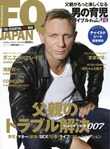 FQ JAPAN 2016年 01 月号 [雑誌]