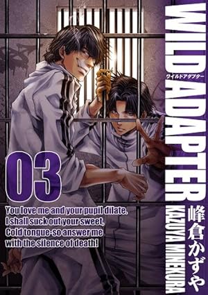 Amazon.co.jp: WILD ADAPTER 1巻 (IDコミックススペシャル ZERO-SUM