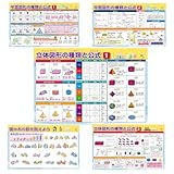 桜弥生 お風呂ポスター5枚セッ平面図形の種類と公式ト立体図形の種類と公式積み木の数を数えよう小学校で学示図形と公式かたくさん学小学校お受験対策防水知育玩具（図形と公式）