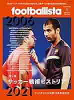 月刊フットボリスタ 計17冊 月刊フットボリスタ 計17冊 footballista（フットボリスタ