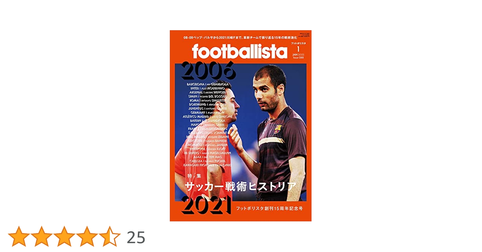 safuji - footballista フットボリスタ　２１冊セット safuji - footballista フットボリスタ 21冊セット の通販 by