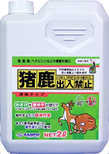 猪鹿出入禁止 液体タイプ 2L