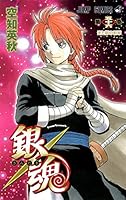 銀魂 モノクロ版 56 4088801725 Book Cover