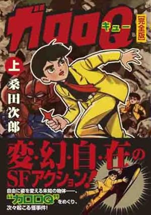 エスパー3〔完全版〕+悪魔博士+般若 | 桑田次郎 |本 | 通販 | Amazon