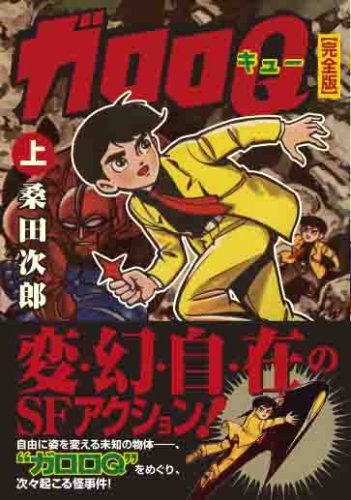 ラスト1点！！桑田次郎 51s3epoSzfL.jpg