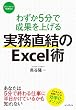 セール中のKindle本4：わずか5分で成果を上げる 実務直結のExcel術