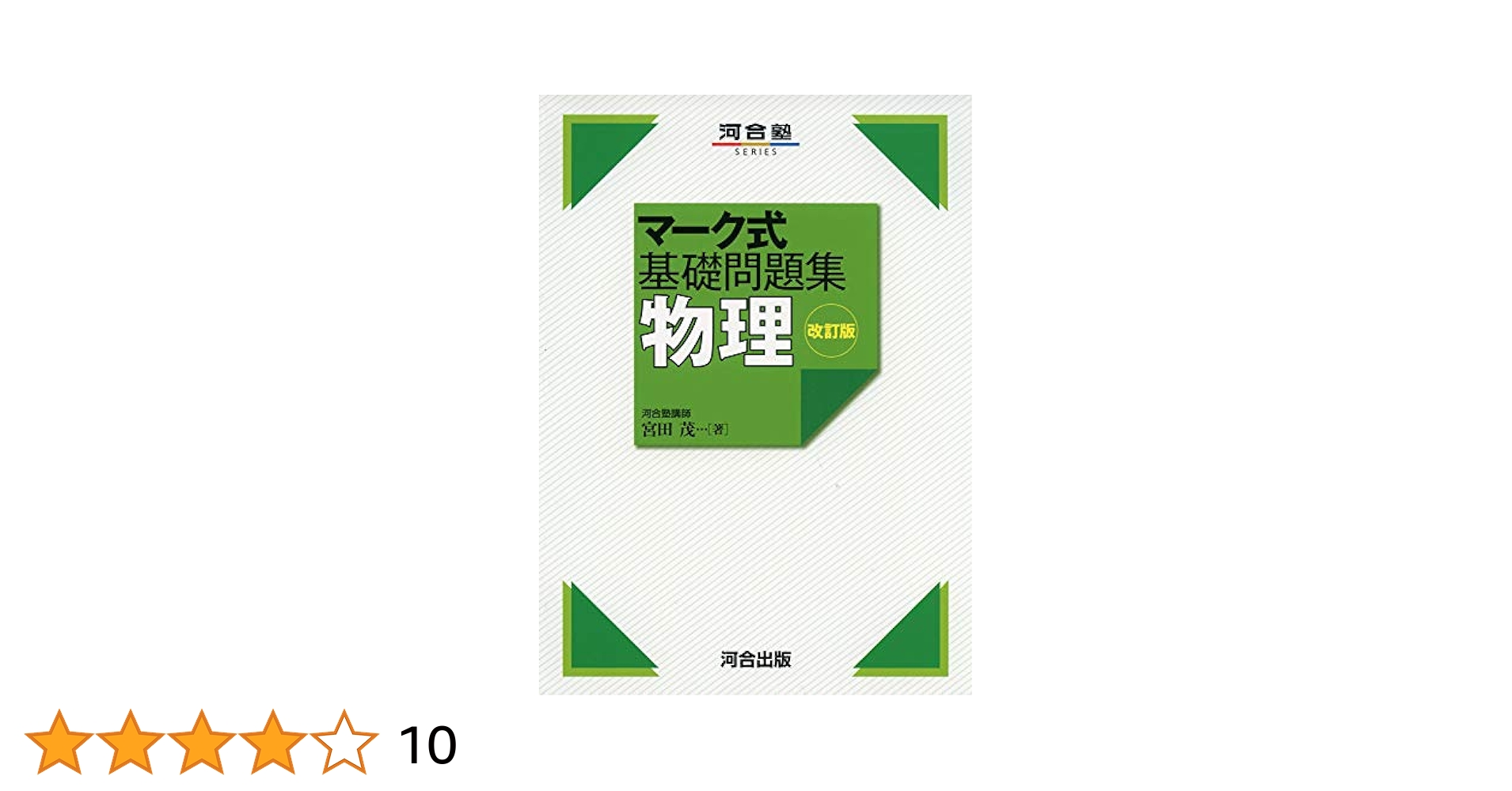 河合塾　マーク式　基礎問題集 マーク式基礎問題集 数学I・A －七訂版－ | 河合出版