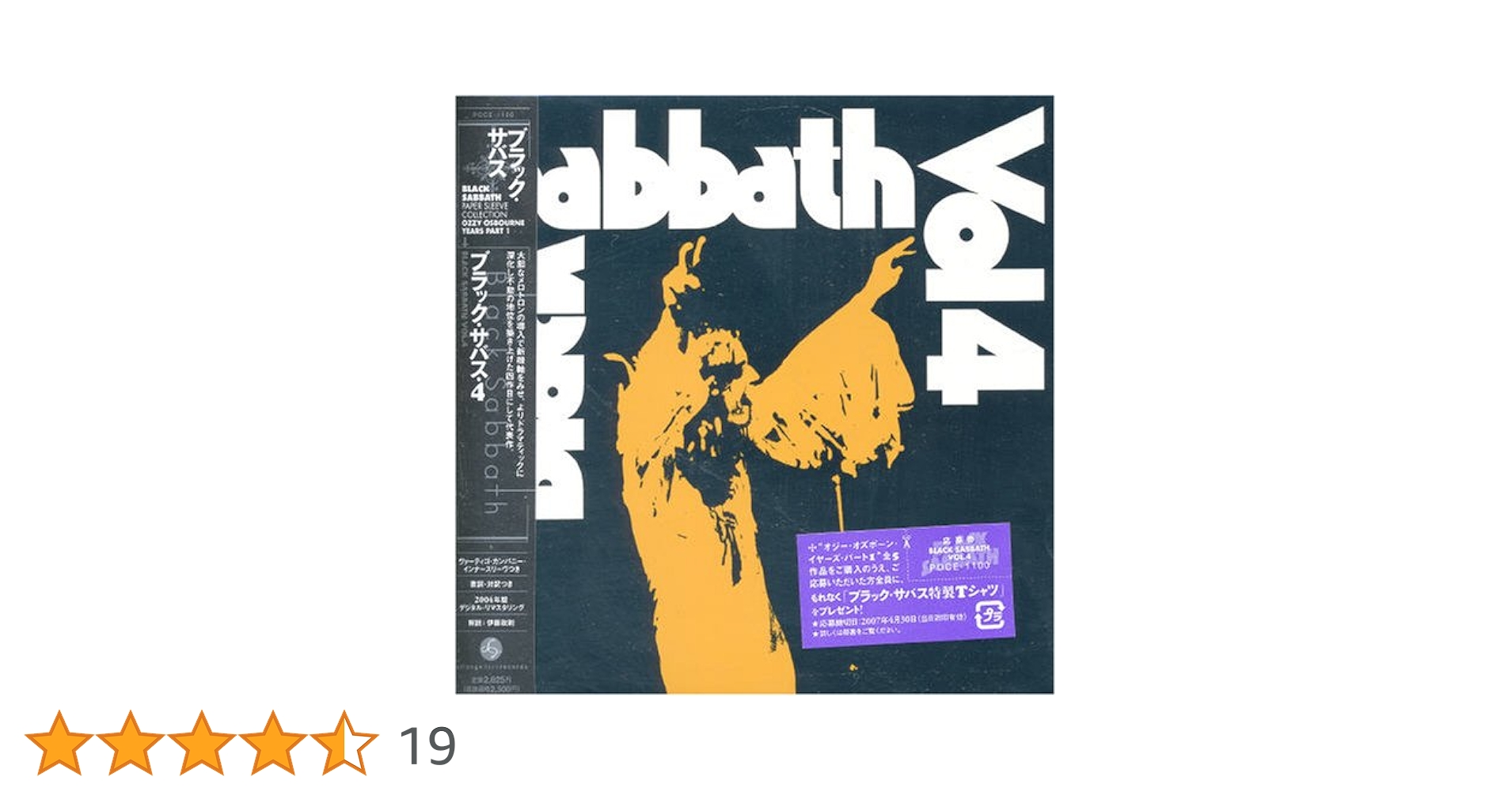 【紙ジャケット】ブラック・サバス SHM-CD4タイトル計7枚セット DU ブラック・サバス・4 [SHM-CD][CD] - ブラック・サバス