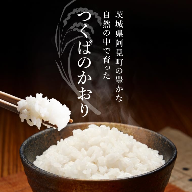 Amazon.co.jp: 茨城県産阿見町産こしひかり つくばのかおり 精米 10kg