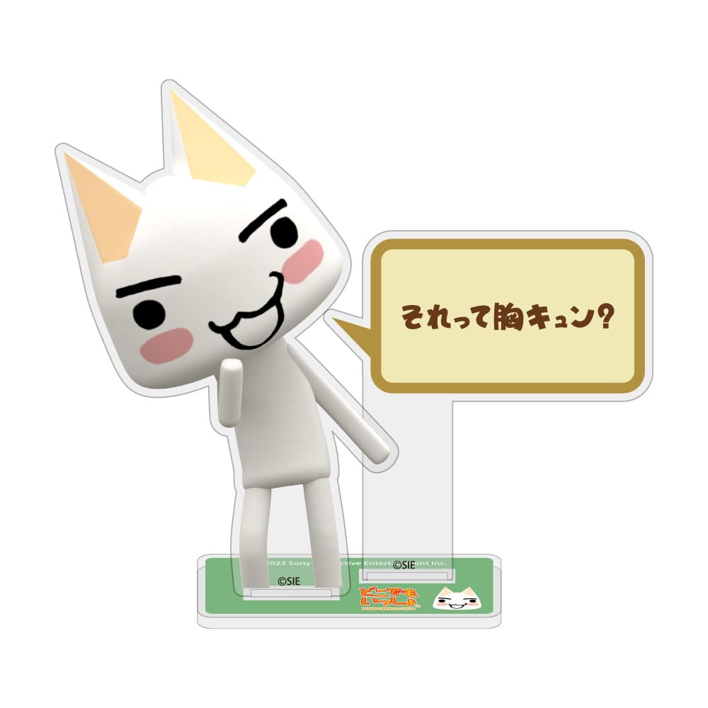Amazon.co.jp: 【公式】コスパ どこでもいっしょ トロの「それっ